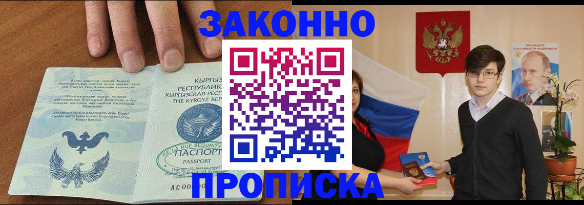 временная регистрация 2025 в Малгобеке