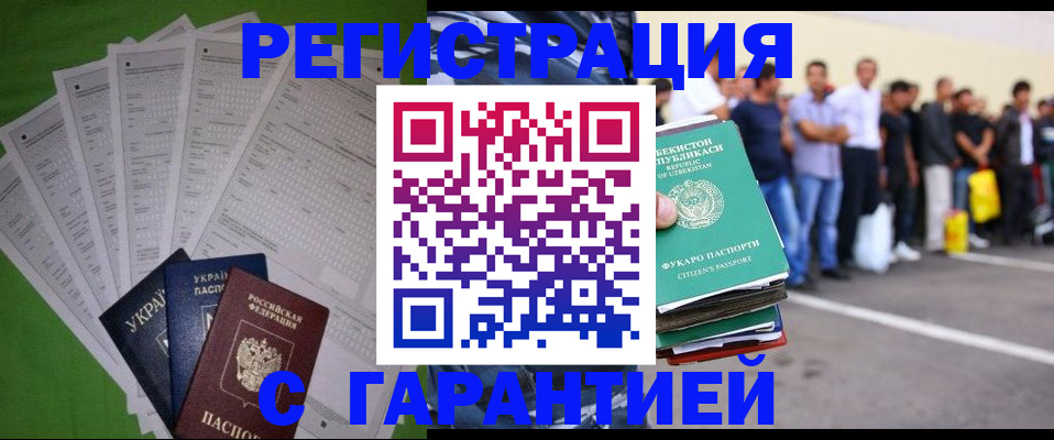 прописка в Малгобеке